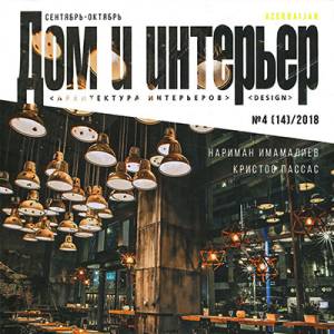 DOM & INTERIEUR Azerbaïdjan - Septembre 2018